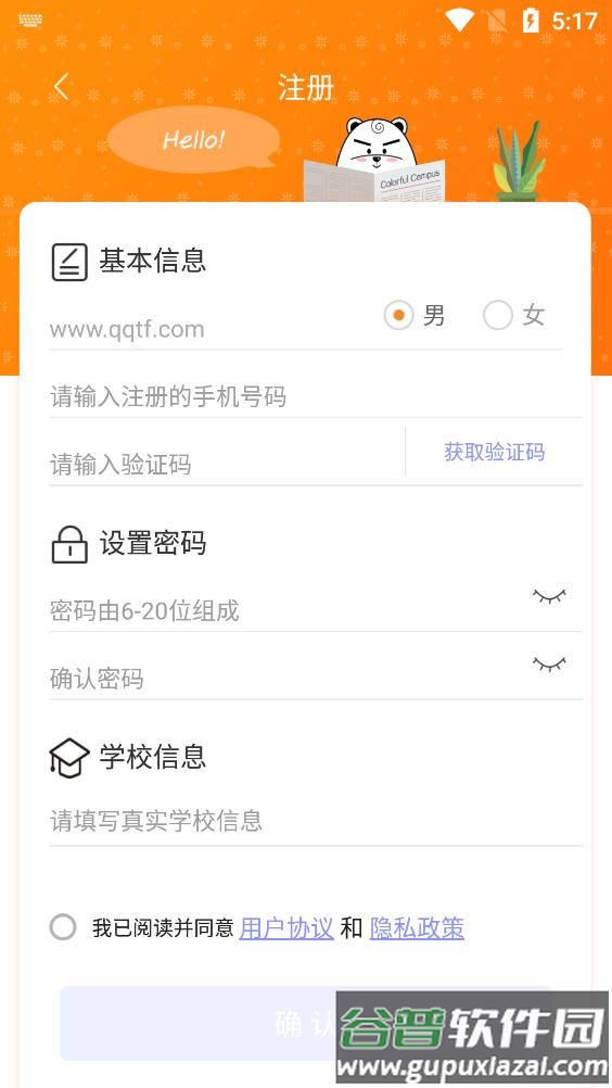多彩校园app最新版截图1