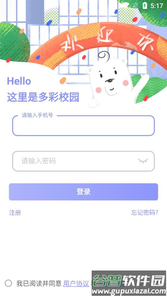 多彩校园app最新版截图2