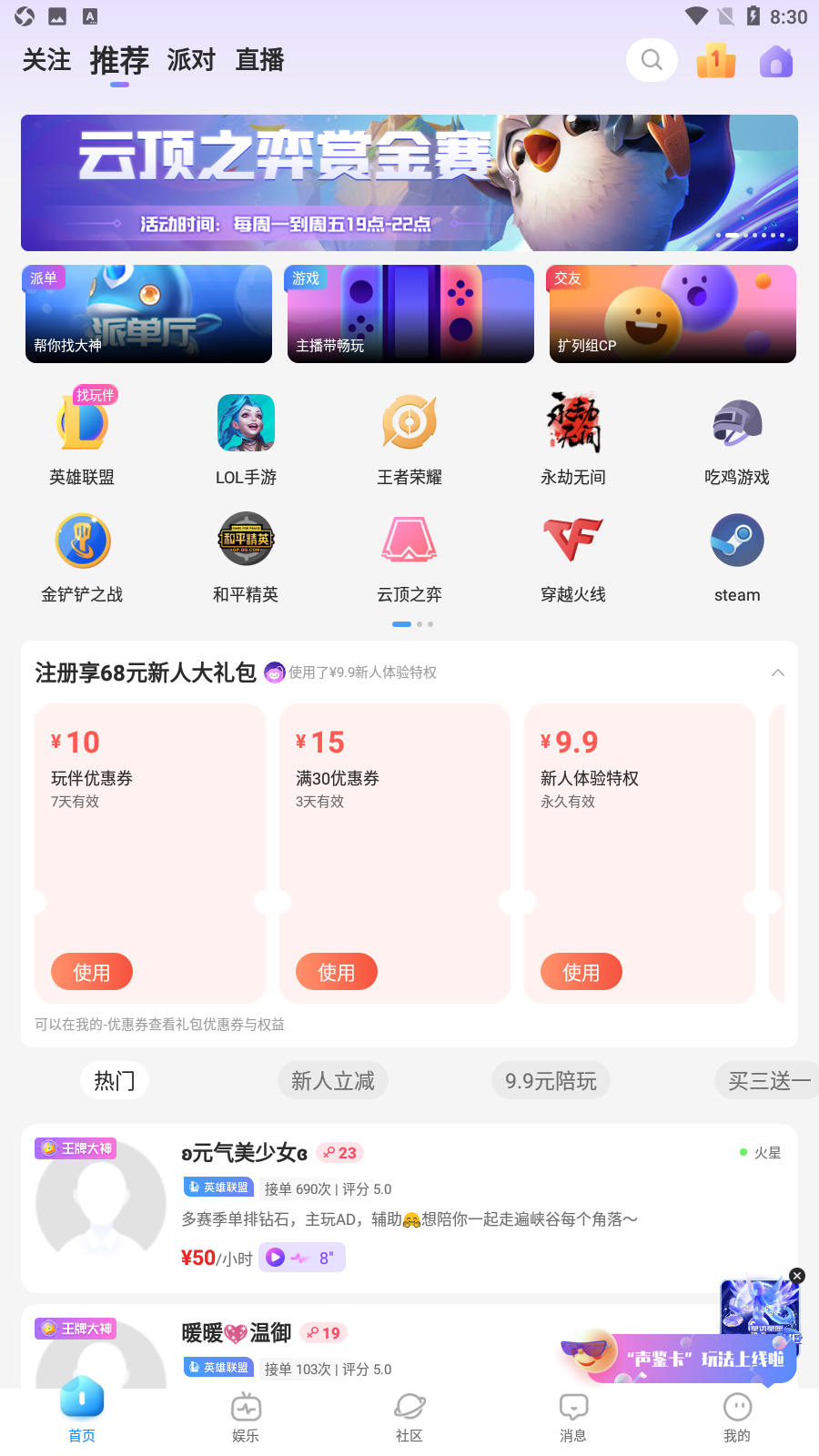 蝌蚪语音陪玩app截图3