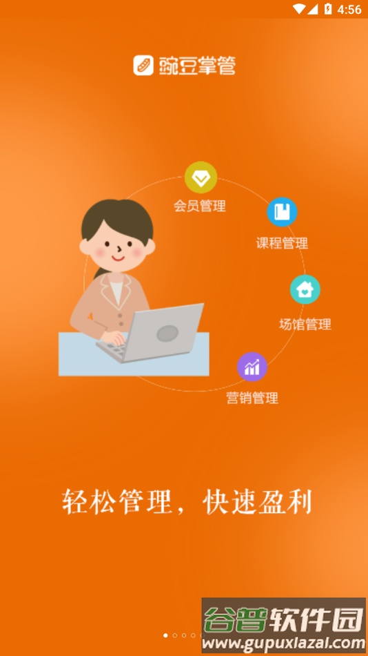豌豆掌管app下载截图1