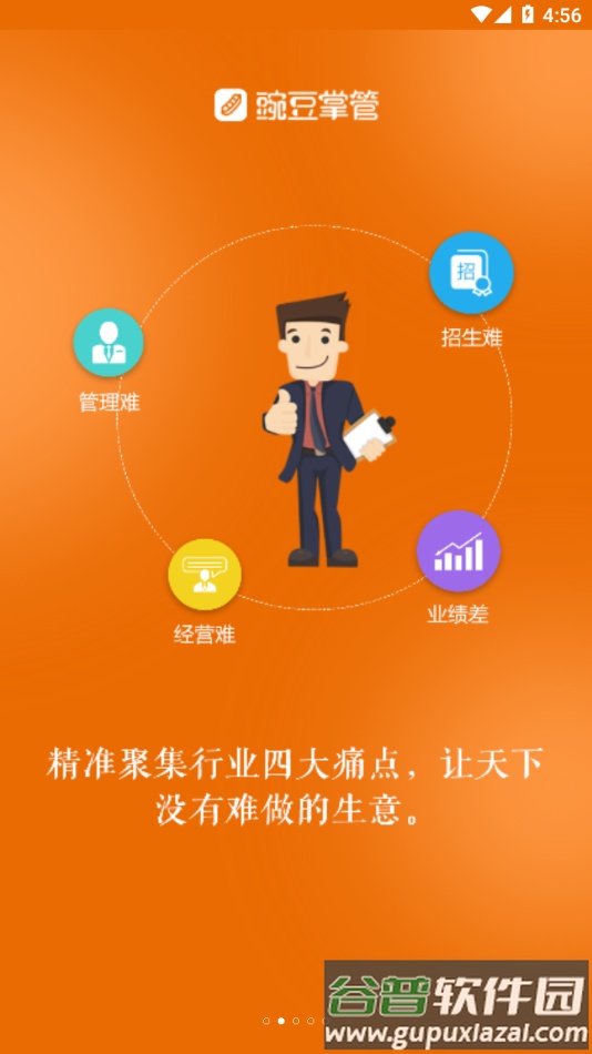 豌豆掌管app下载截图2