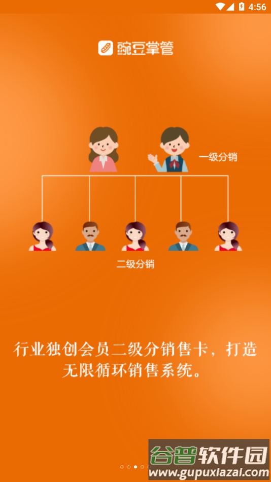 豌豆掌管app下载截图3