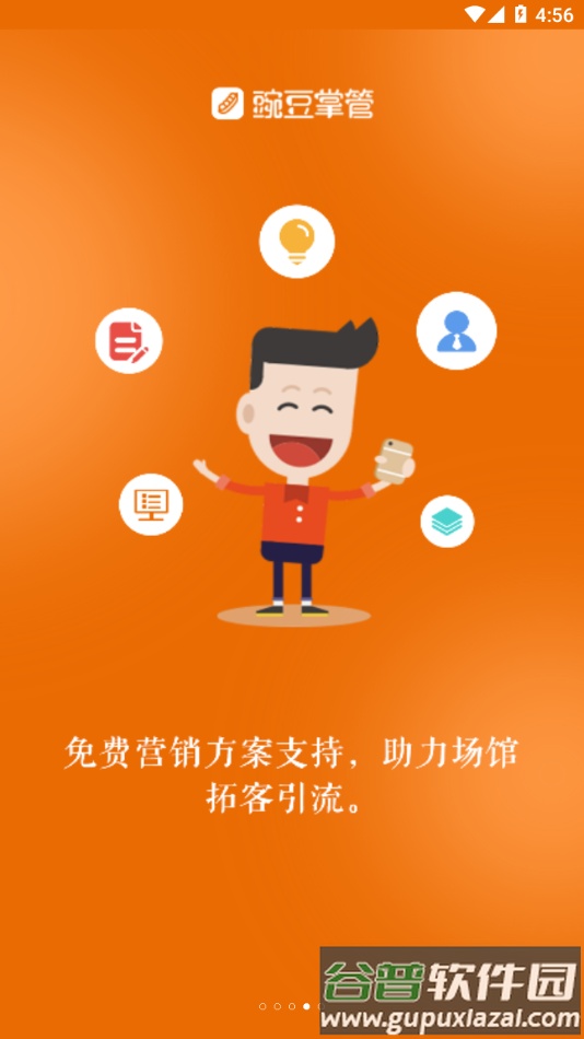 豌豆掌管app下载截图4