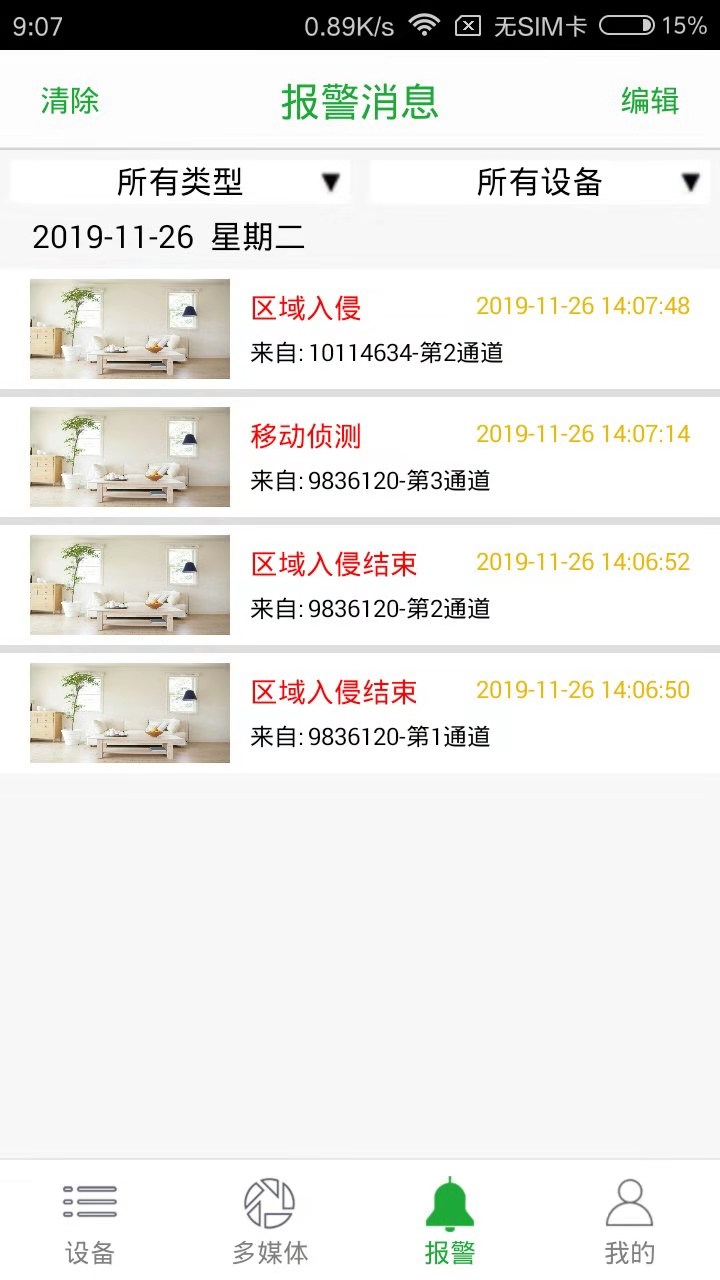 seetong安卓版截图2