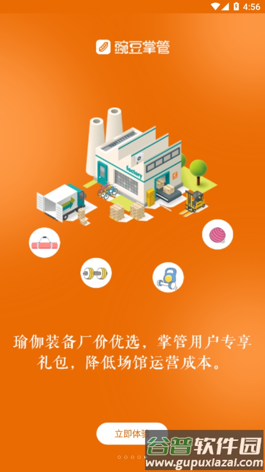 豌豆掌管app下载截图5