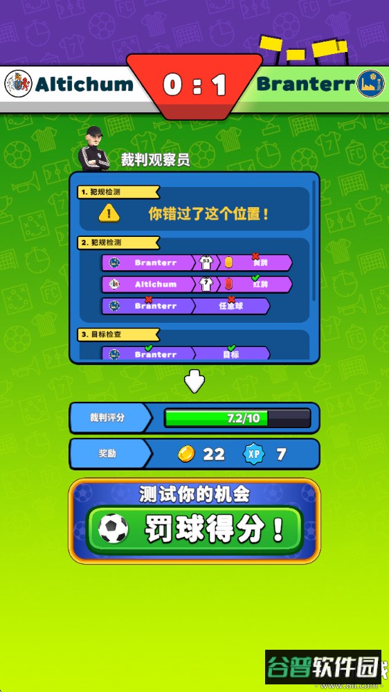 足球裁判模拟器手机版下载截图4