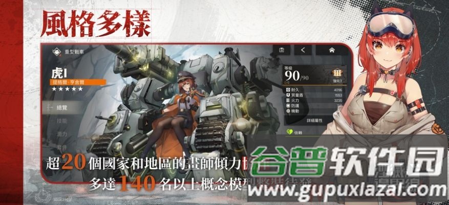 湮灭边界线台服(トリニティ・ギア`ズ)截图4