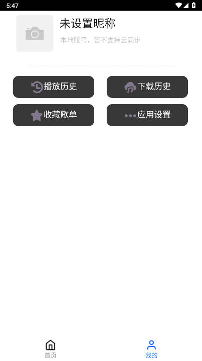 趣加音乐app下载最新版本截图1
