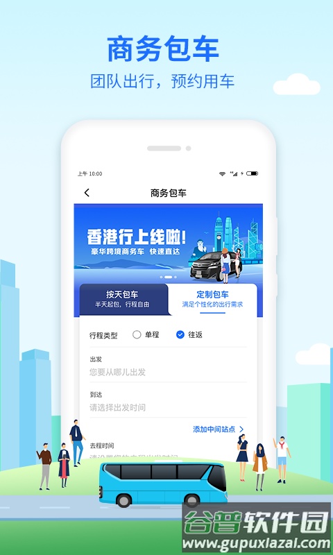 优点出行app下载安装截图2