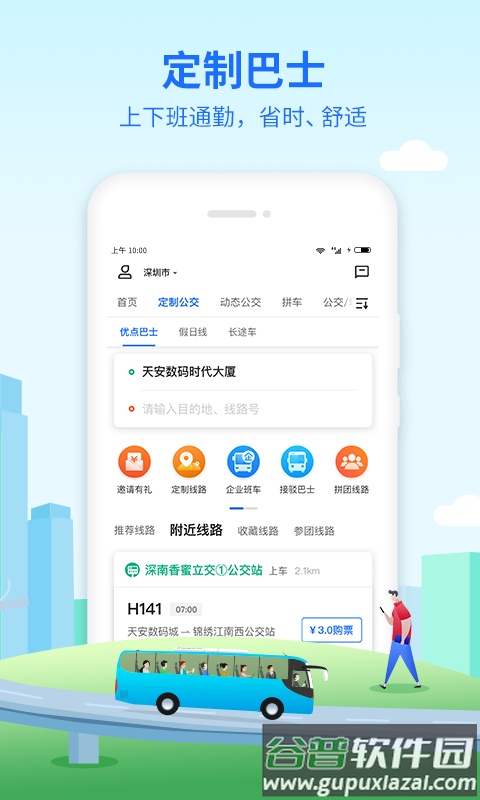 优点出行app下载安装截图4