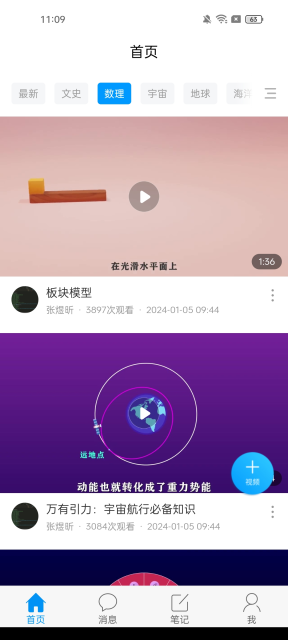 超星尔雅(学习通)2025最新版截图3