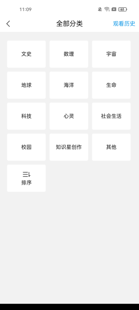 超星尔雅(学习通)2025最新版截图4