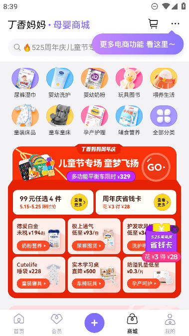 丁香妈妈app官方版下载截图1