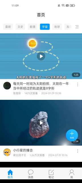 超星尔雅(学习通)2025最新版截图5