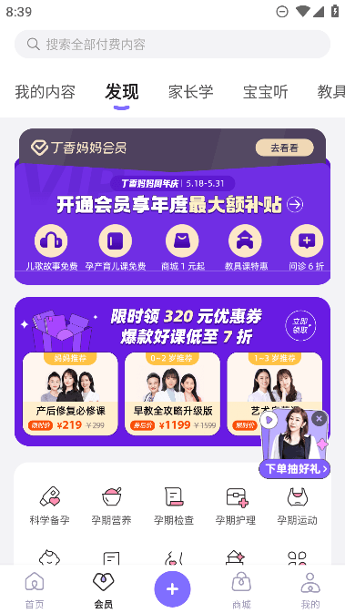 丁香妈妈app官方版下载截图2