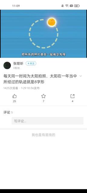 超星尔雅(学习通)2025最新版截图6