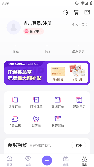 丁香妈妈app官方版下载截图3