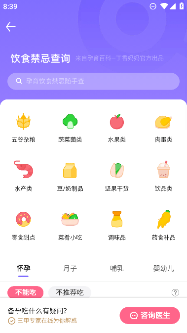 丁香妈妈app官方版下载截图4
