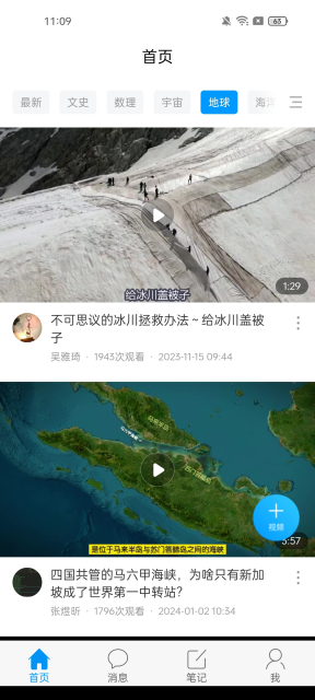 超星尔雅(学习通)2025最新版截图8
