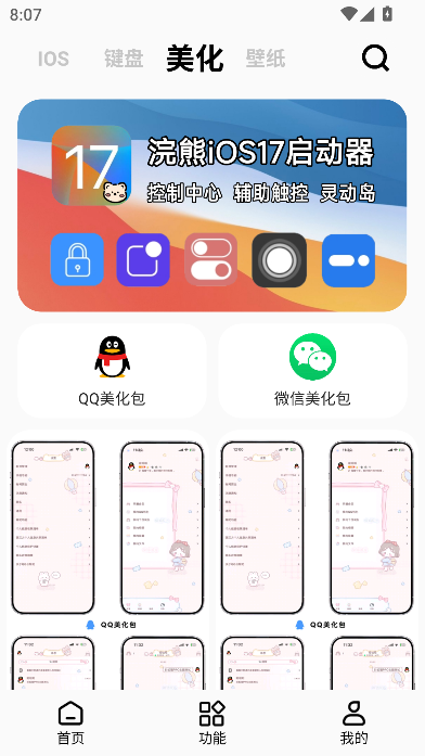 彩虹猫pro主题软件下载截图2