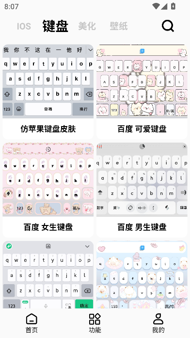 彩虹猫pro主题软件下载截图3