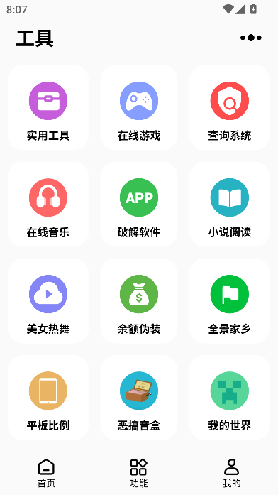 彩虹猫pro主题软件下载截图6