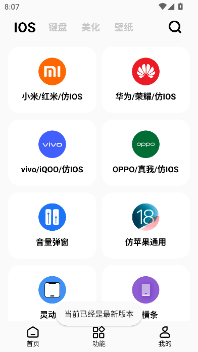 彩虹猫pro主题软件下载截图7