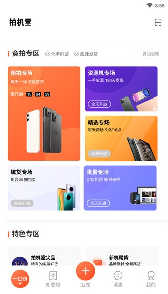拍机堂app2025官方下载截图5