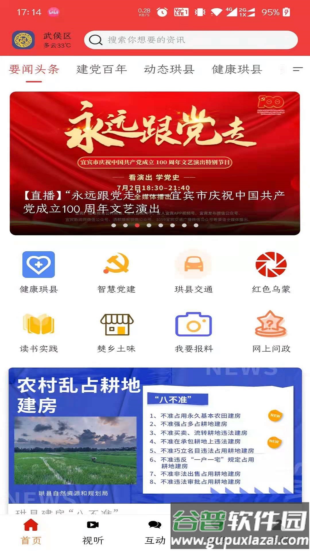 传奇珙县app下载官方版截图2