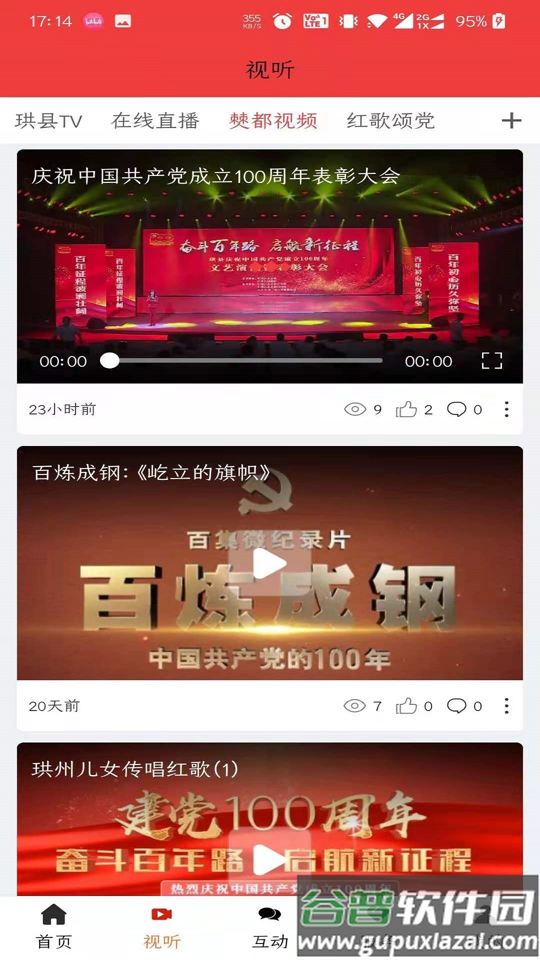 传奇珙县app下载官方版截图3