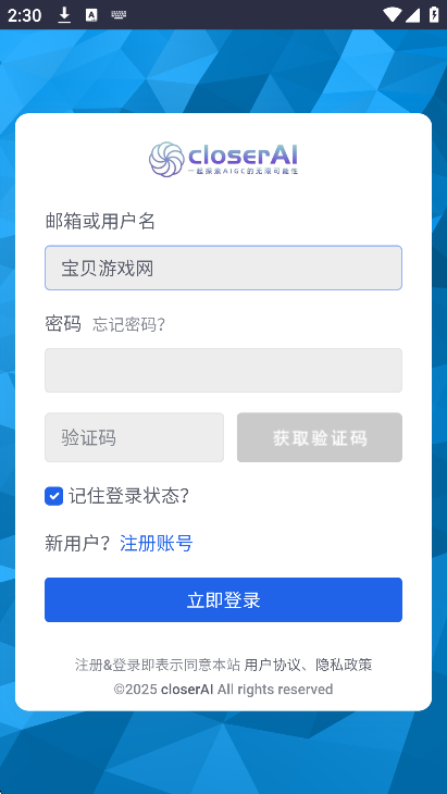 closerAI下载2025最新版本截图4