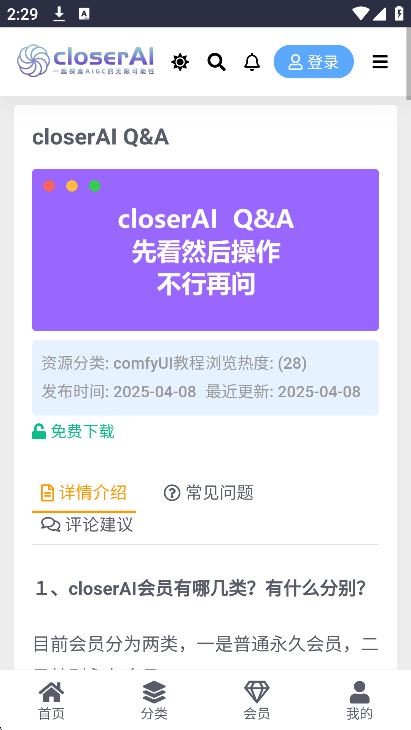 closerAI下载2025最新版本截图5