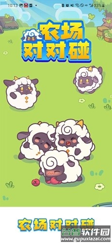 农场对对碰官方正版截图1