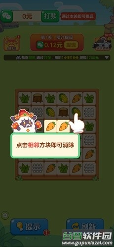 农场对对碰官方正版截图4