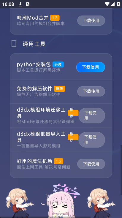 往生堂Mod工具箱最新版2025截图3