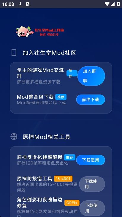 往生堂Mod工具箱最新版2025截图4