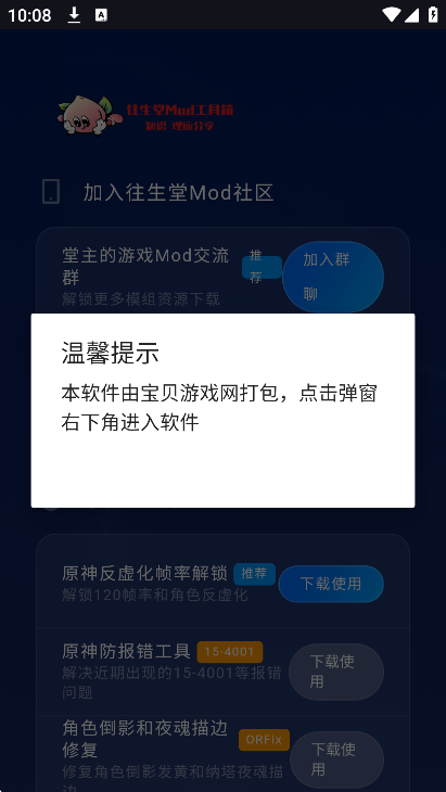 往生堂Mod工具箱最新版2025截图5