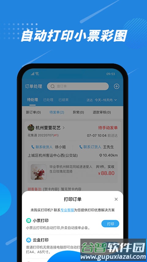 花集通官方版截图4