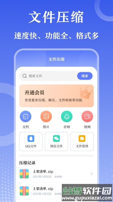 解压缩zip钥匙app下载截图1