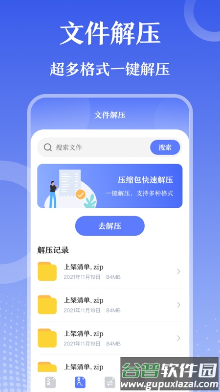 解压缩zip钥匙app下载截图2