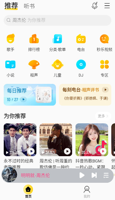 酷我音乐免费截图1