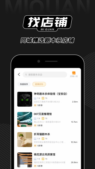 谜圈剧本杀app官方下载2026最新版截图1