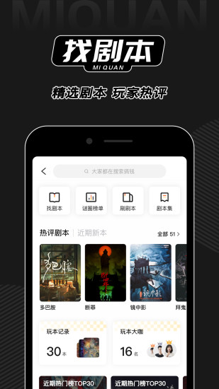 谜圈剧本杀app官方下载2026最新版截图3