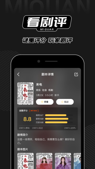 谜圈剧本杀app官方下载2026最新版截图4