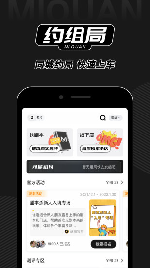谜圈剧本杀app官方下载2026最新版截图5