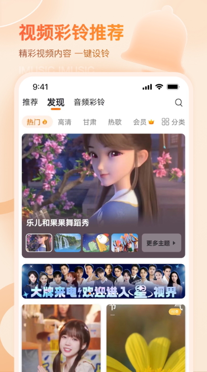 爱音乐彩铃截图4