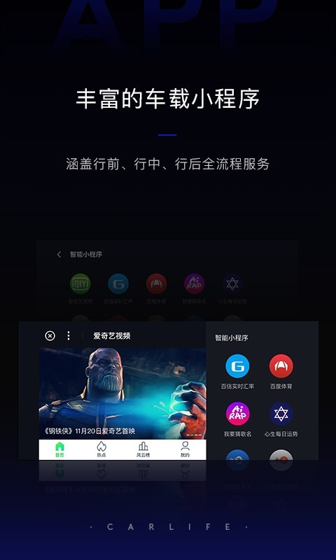 百度carlife 最新版本2026截图2
