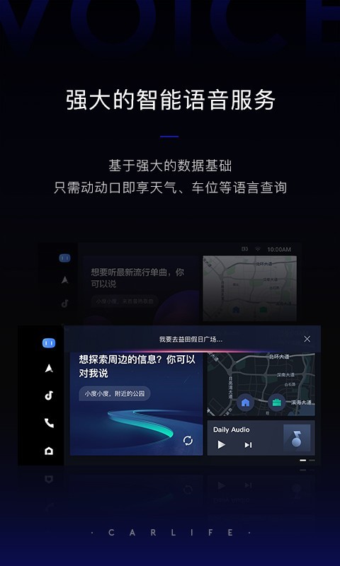 百度carlife 最新版本2026截图3