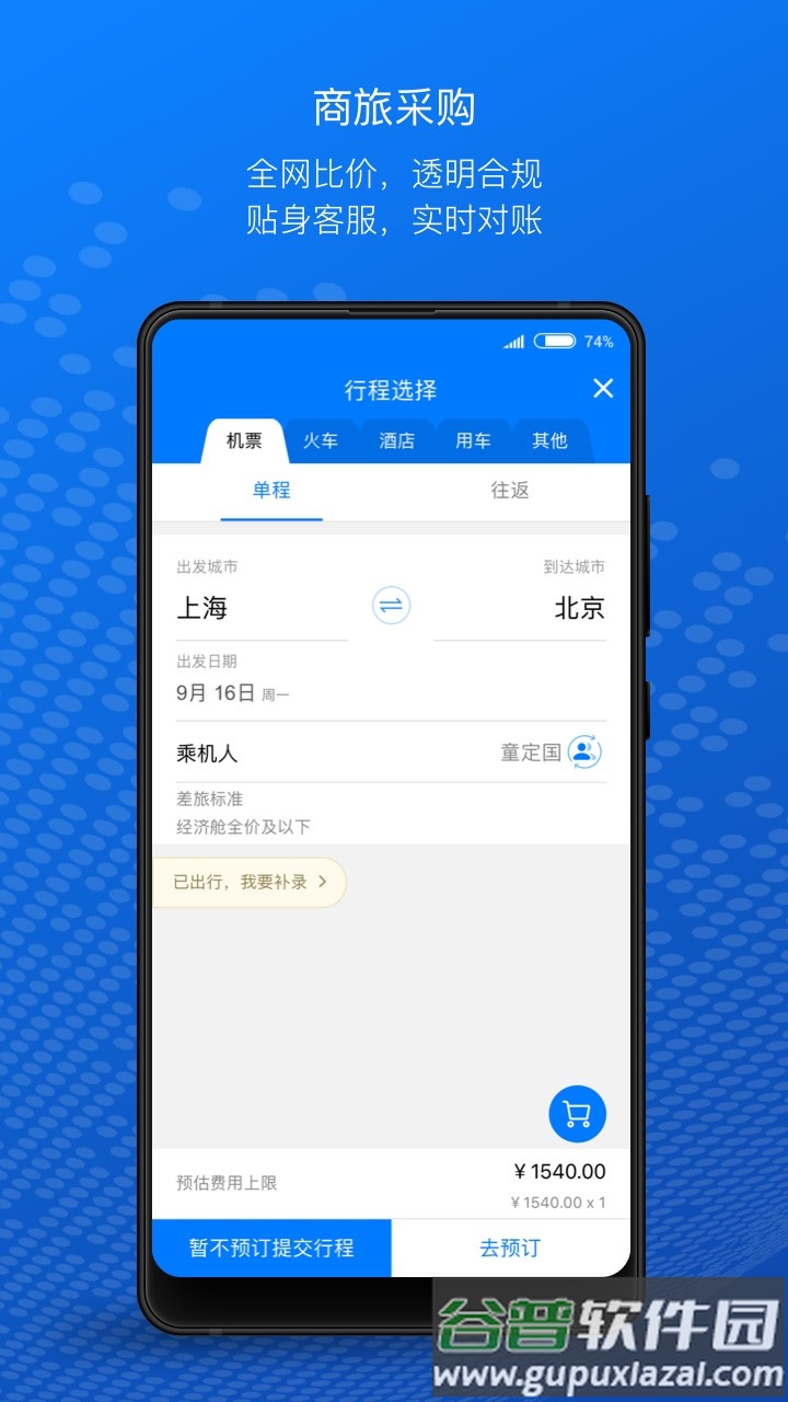 元年云官方app下载截图2