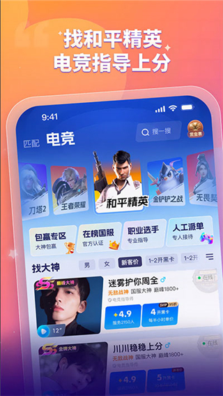 比心陪玩官方正版截图5
